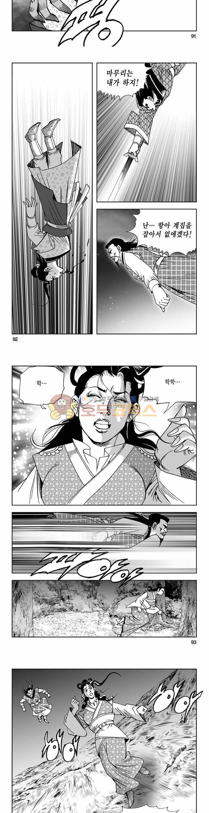 사해팔황 37권 33