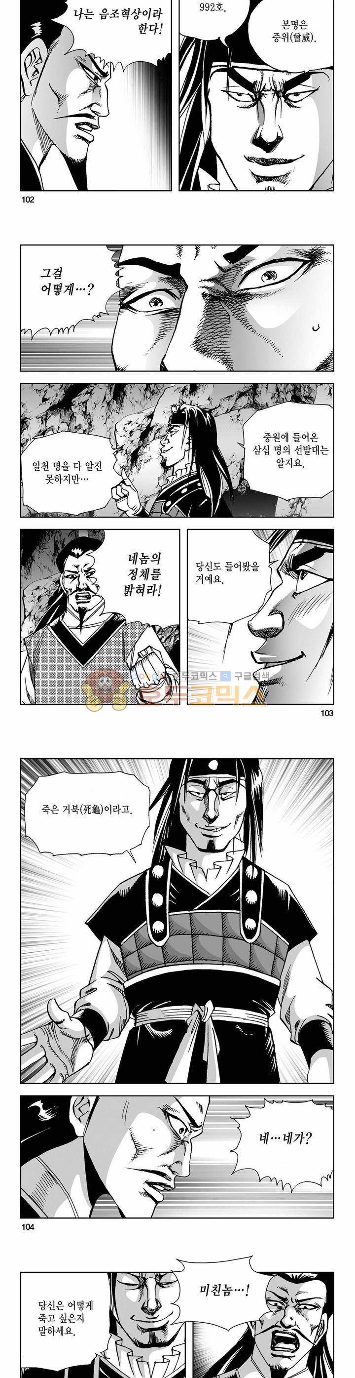 사해팔황 37권 37