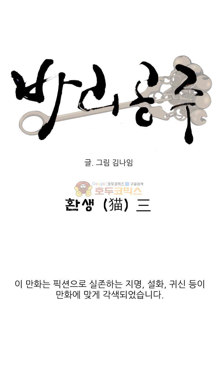 바리공주 65화 - 환생 (猫) 3 3
