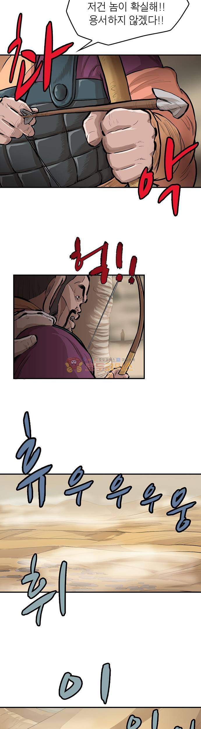 권왕무적 155화 3