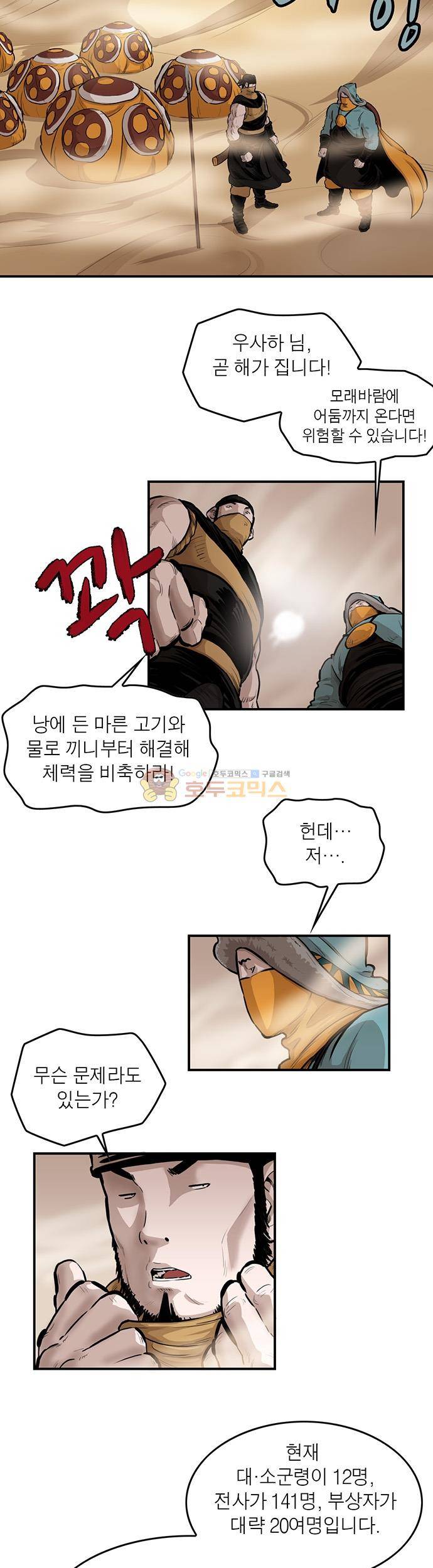 권왕무적 155화 4