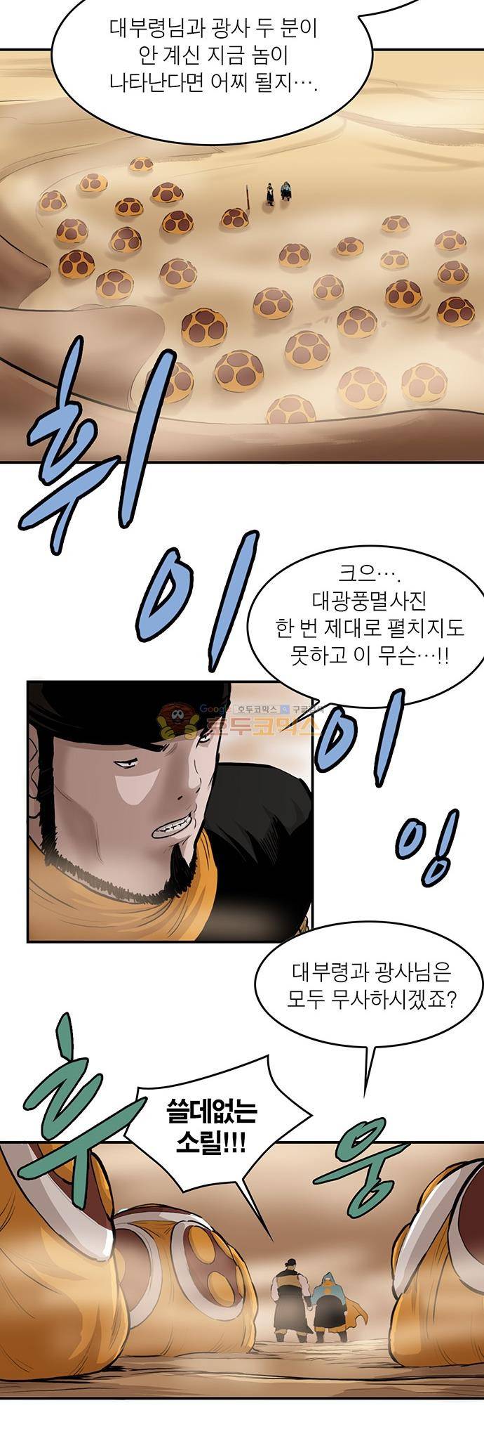 권왕무적 155화 5