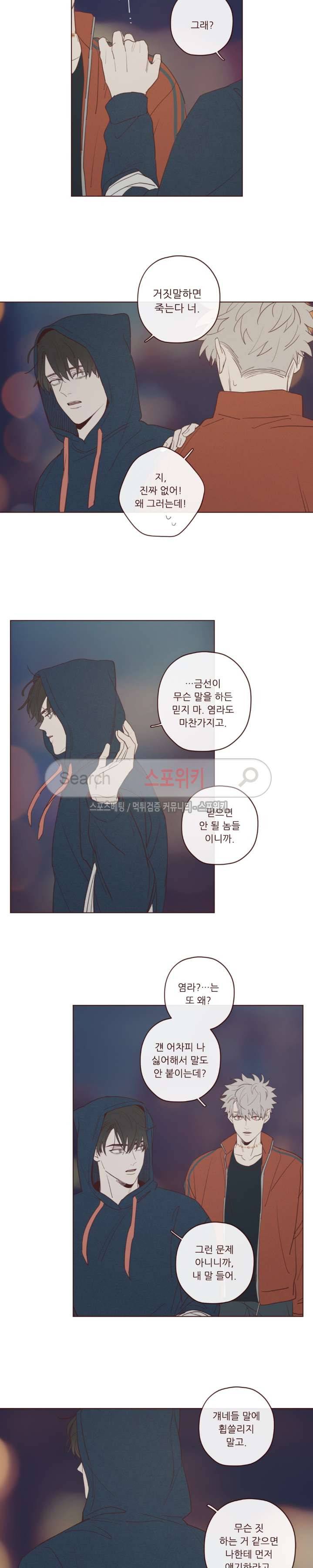 도깨비도 수풀이 있어야 모인다 19화 2