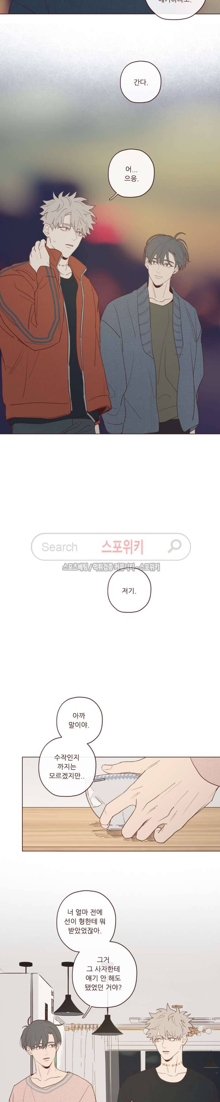 도깨비도 수풀이 있어야 모인다 19화 3