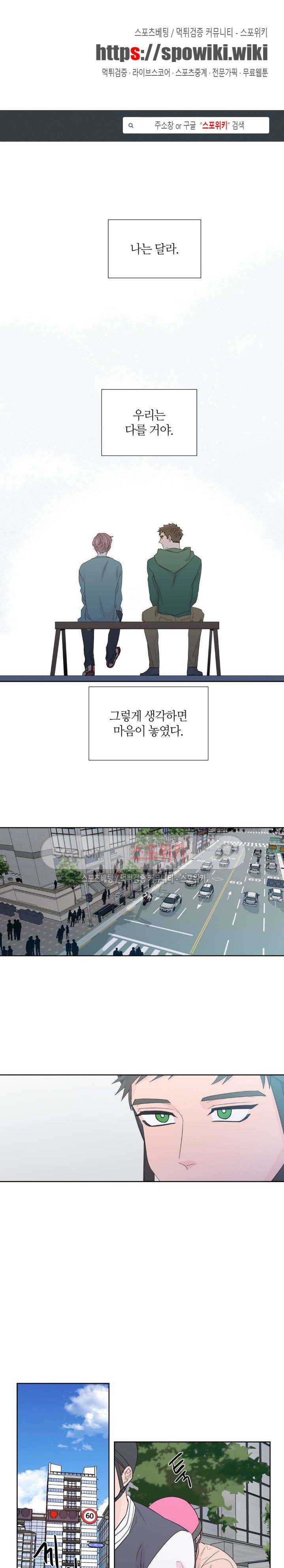정숙한 남자 63화 1