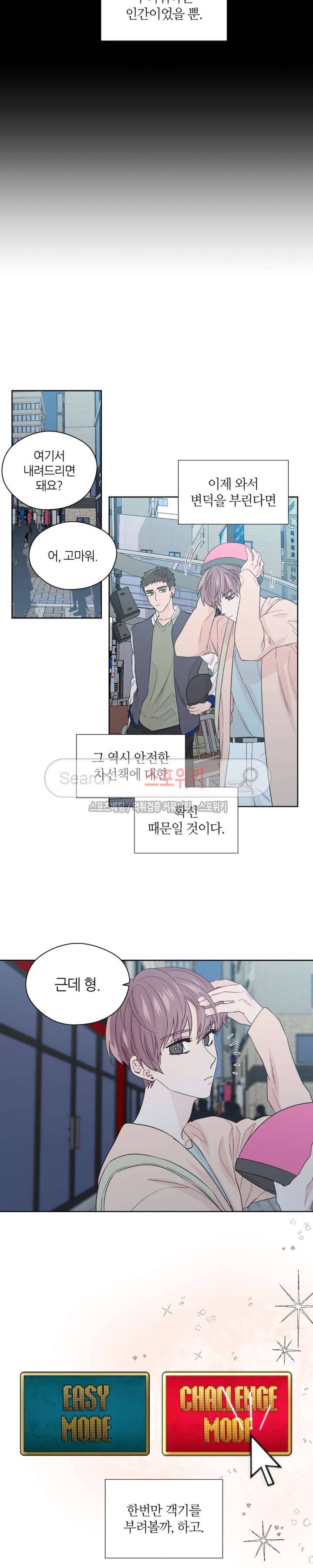 정숙한 남자 63화 4