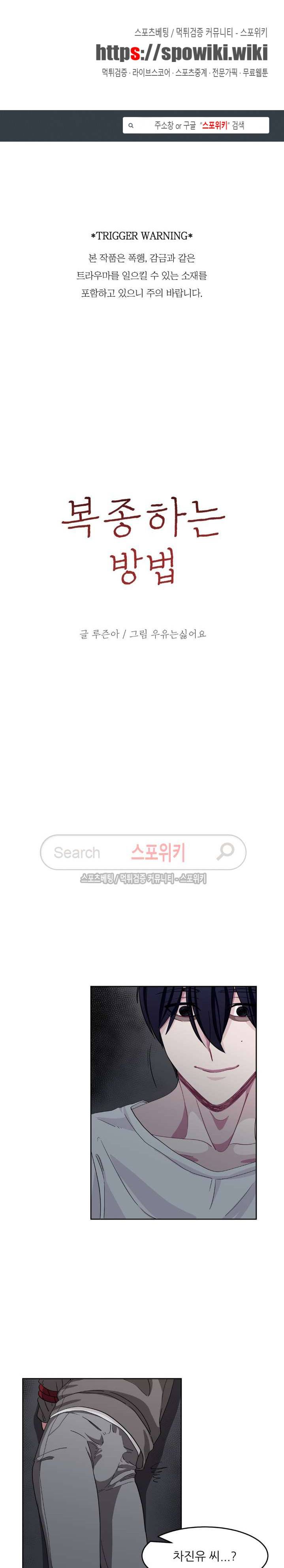 복종하는 방법 5화 1