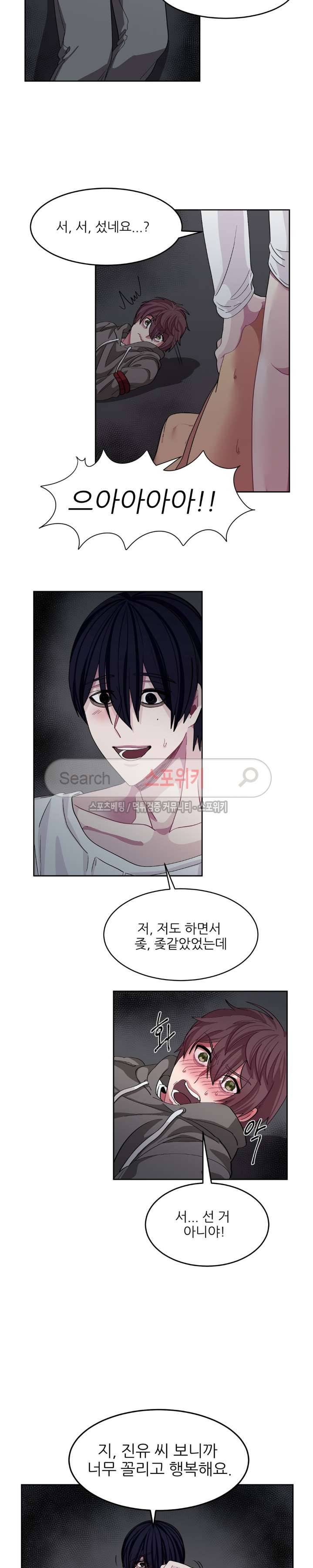 복종하는 방법 5화 2