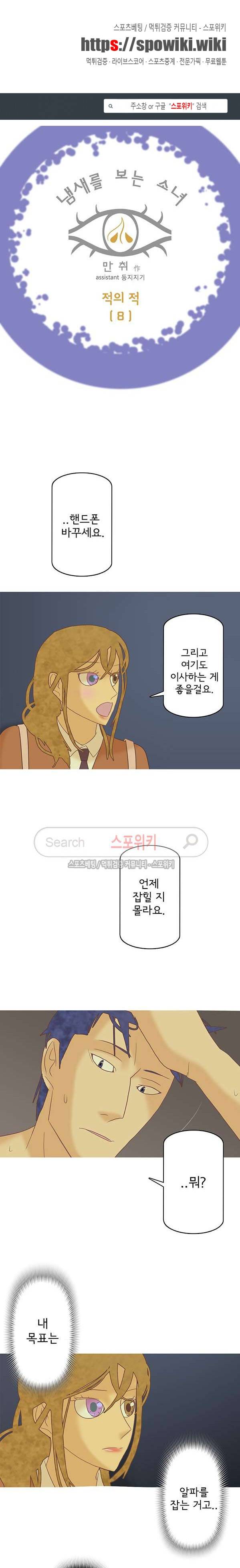냄새를 보는 소녀 168화 1