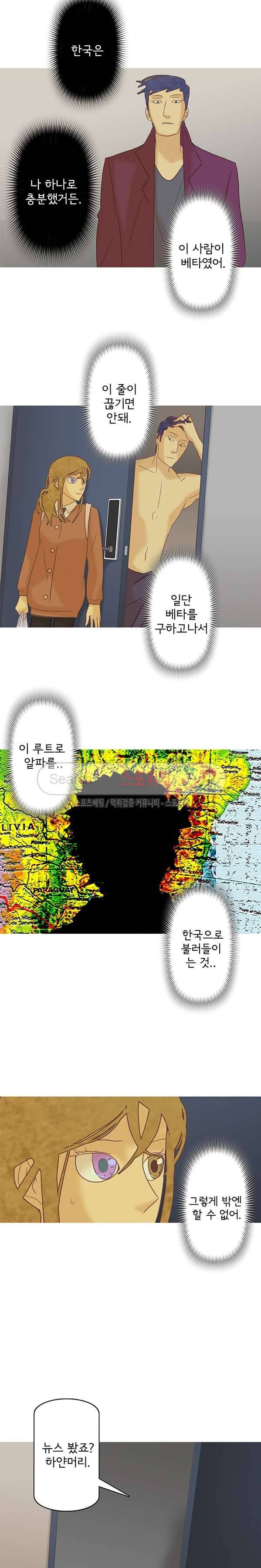 냄새를 보는 소녀 168화 2