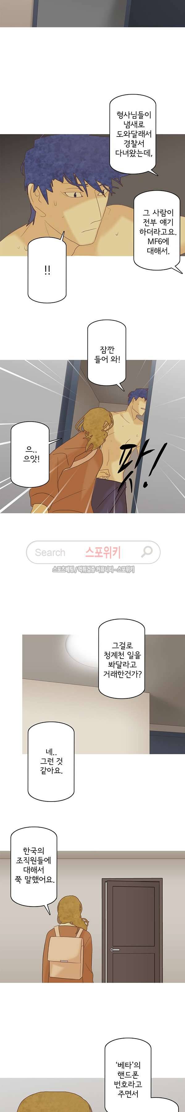 냄새를 보는 소녀 168화 3