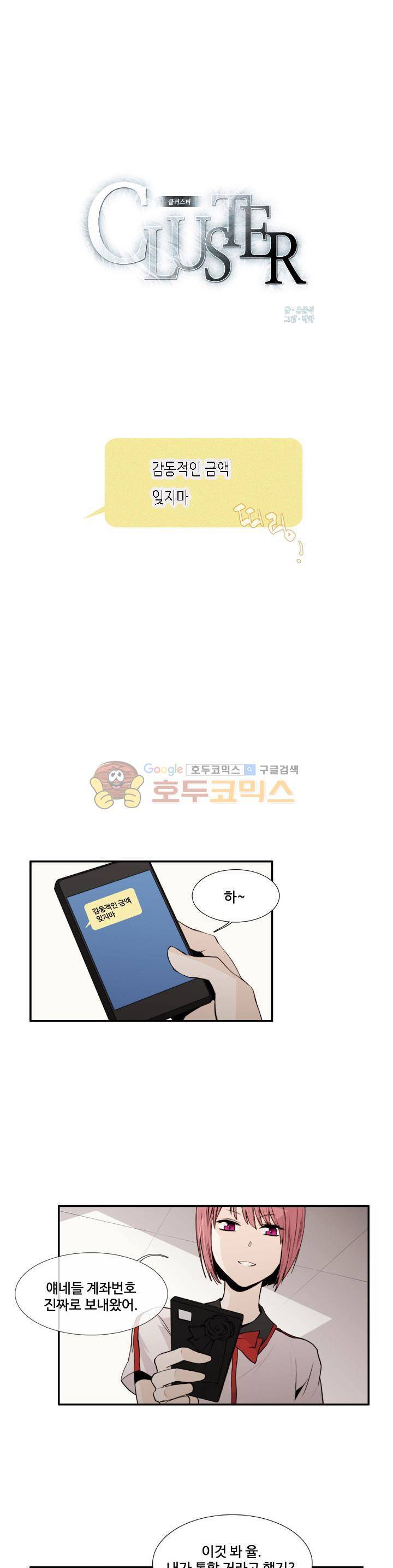 클러스터 7화 - 스터디모임의 멤버 (2) 1