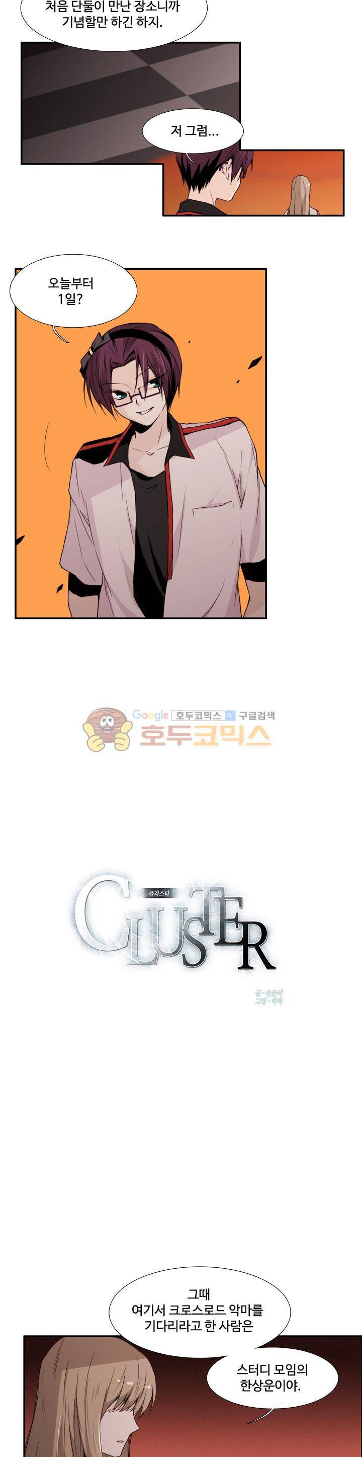 클러스터 21화 - 흑과 백 그리고 회색 (2) 2