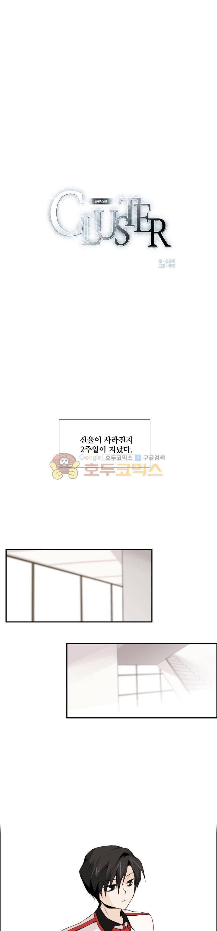 클러스터 28화 - 이이제이(以夷制夷) 1