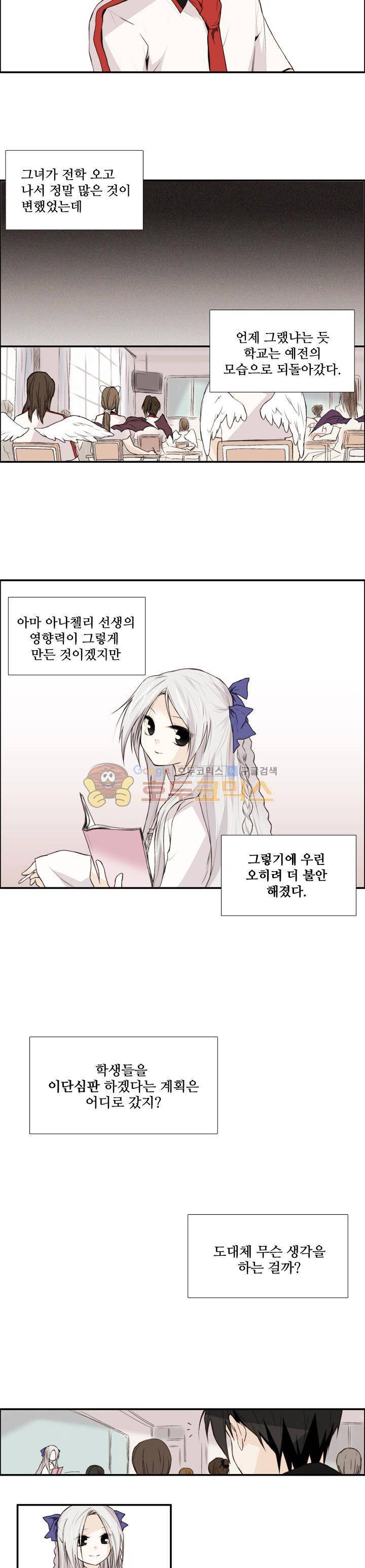 클러스터 28화 - 이이제이(以夷制夷) 2