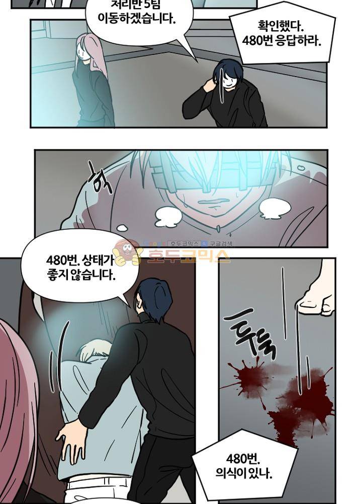 낮게 날고있는 연 211화 - 괜찮은, 괜찮았던 (4) 2