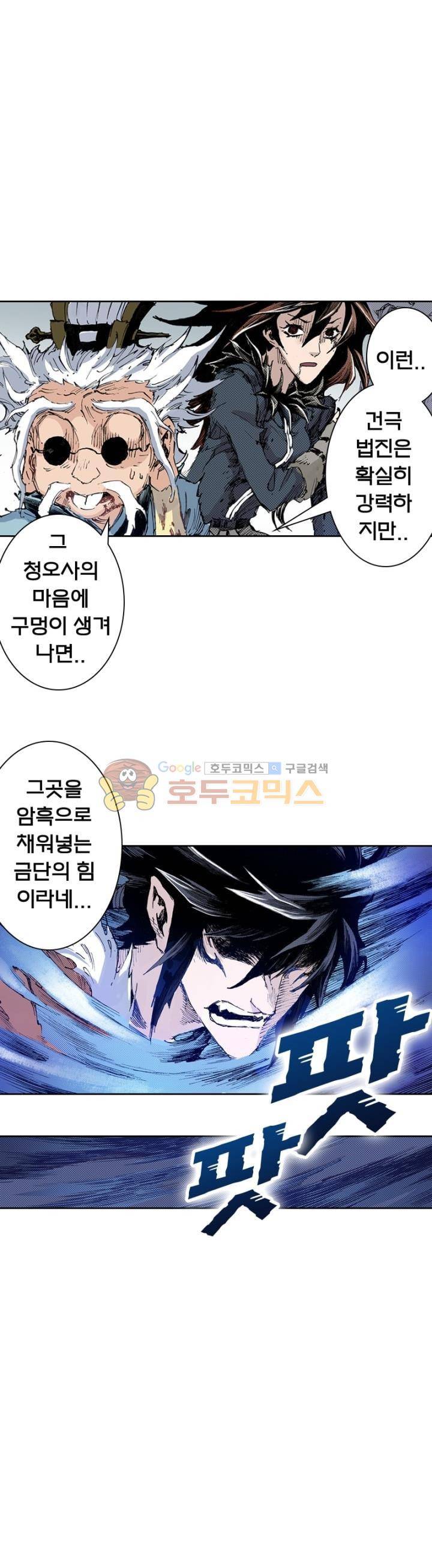 현호전기 159화 2