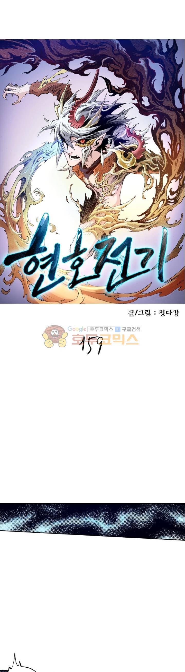 현호전기 159화 3