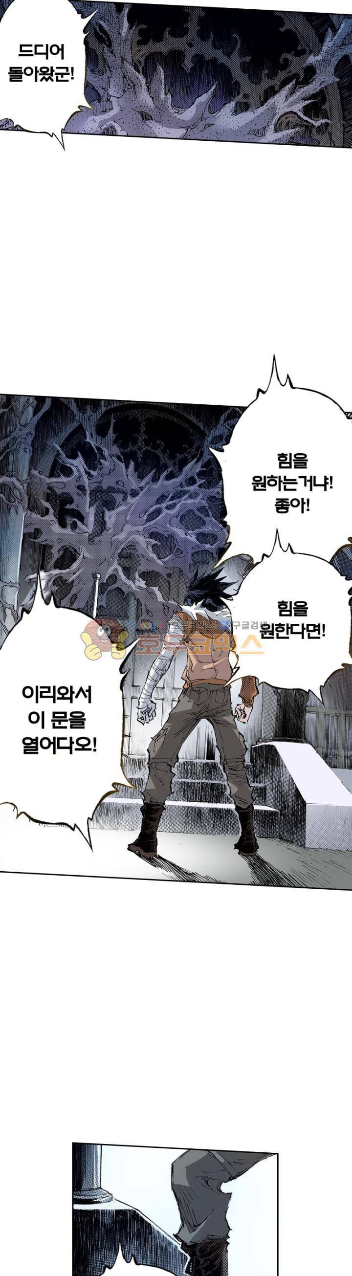 현호전기 159화 4