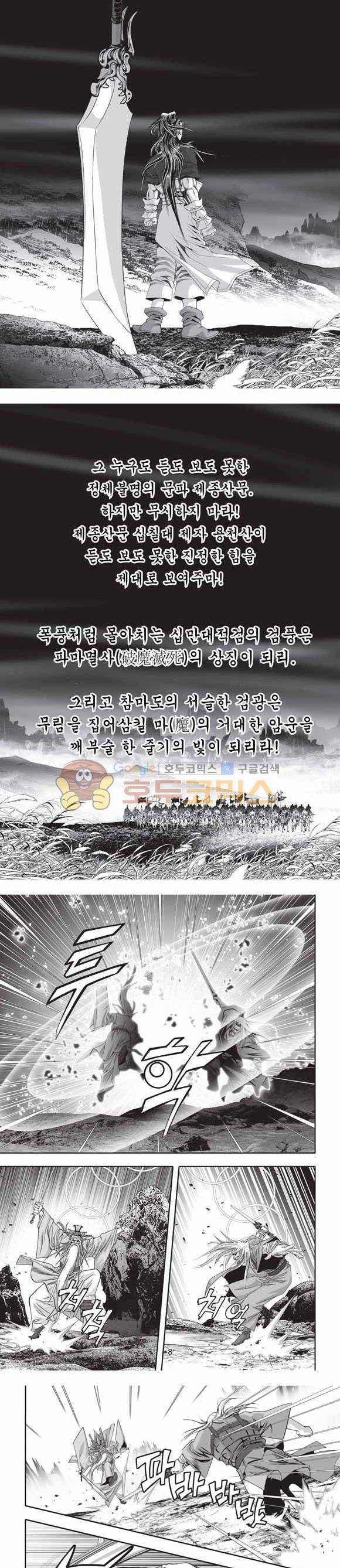 십만대적검 2부 27권 - [완결] 2
