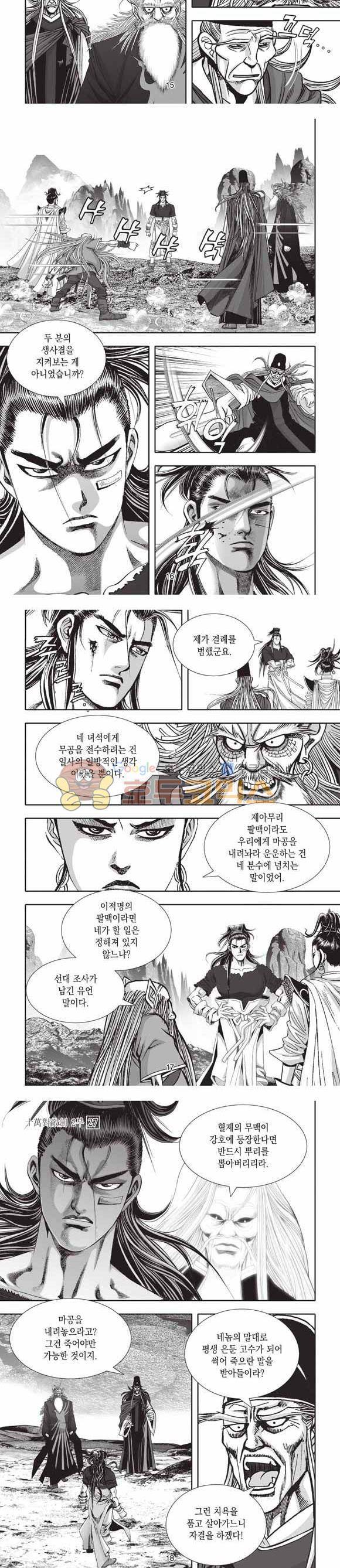 십만대적검 2부 27권 - [완결] 5