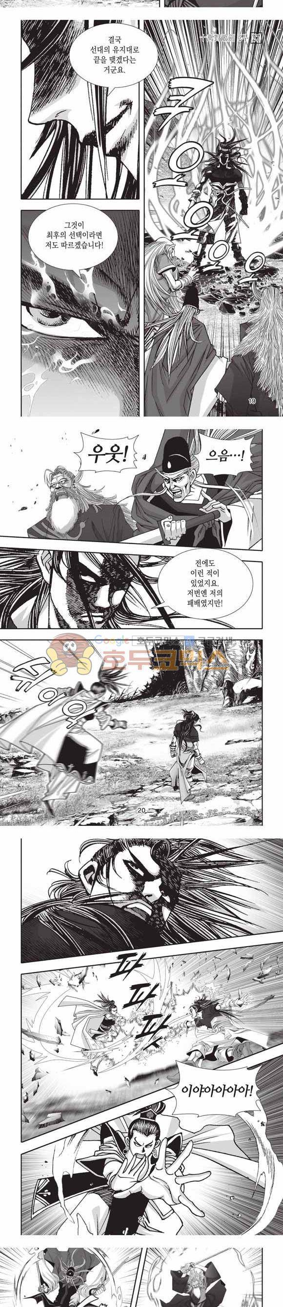 십만대적검 2부 27권 - [완결] 6