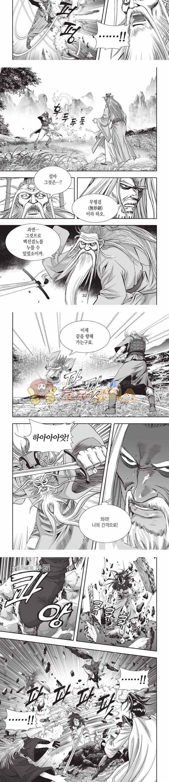 십만대적검 2부 27권 - [완결] 10