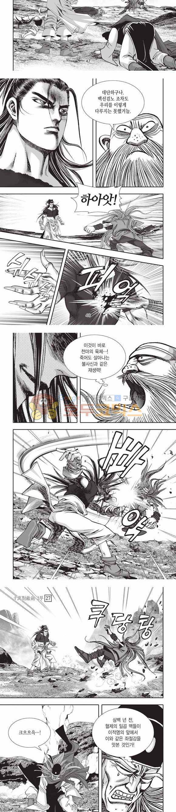 십만대적검 2부 27권 - [완결] 15