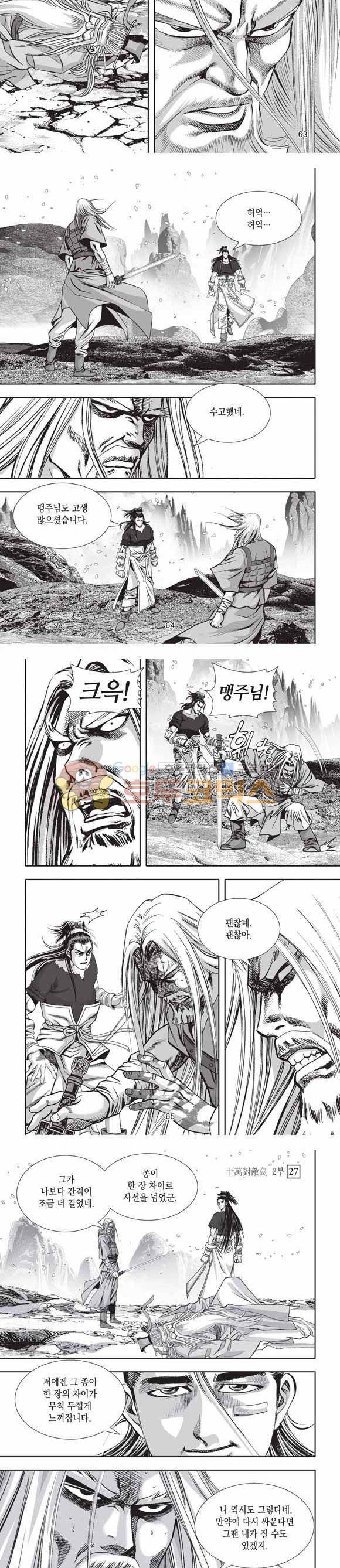 십만대적검 2부 27권 - [완결] 20