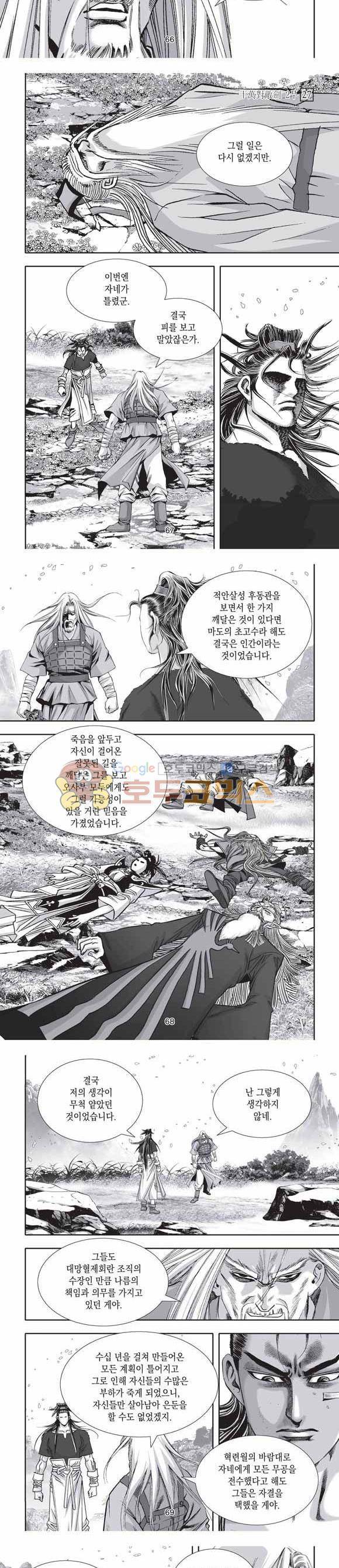 십만대적검 2부 27권 - [완결] 21