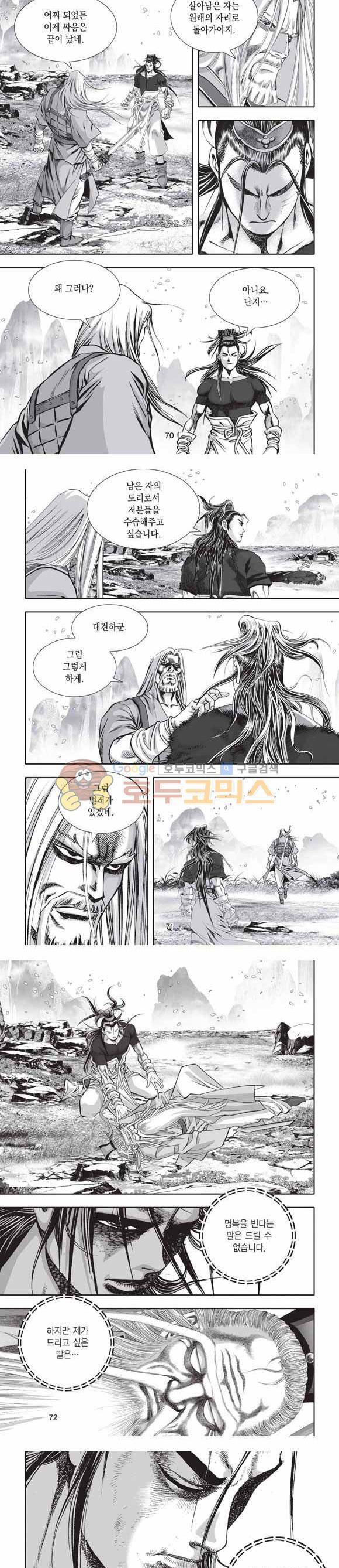 십만대적검 2부 27권 - [완결] 22