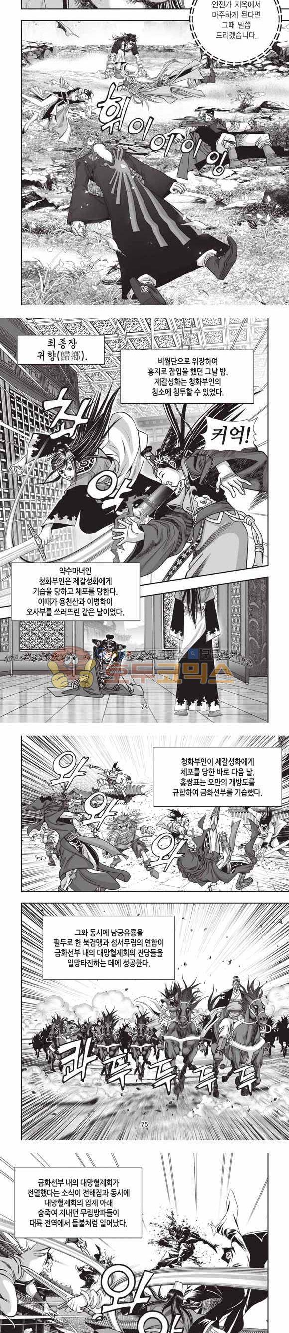 십만대적검 2부 27권 - [완결] 23