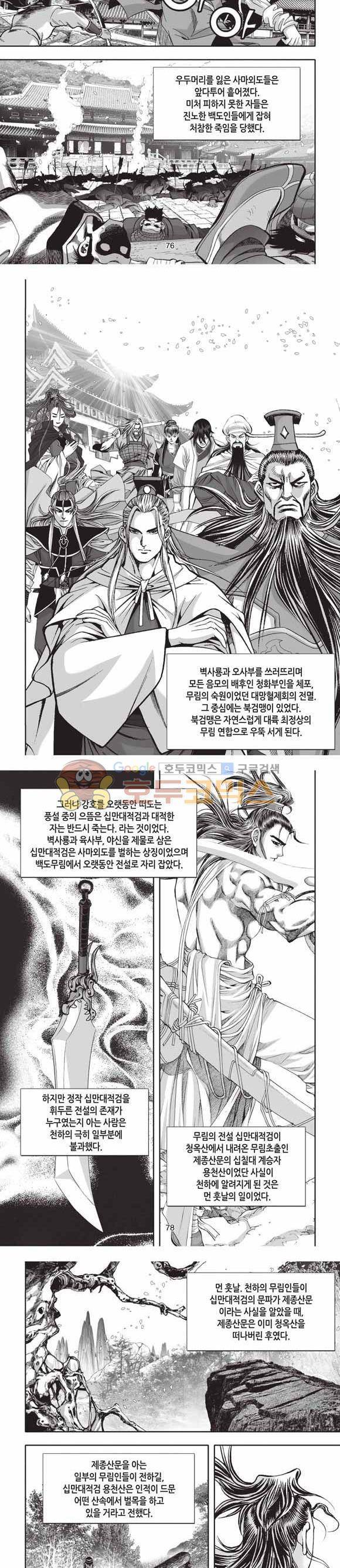 십만대적검 2부 27권 - [완결] 24