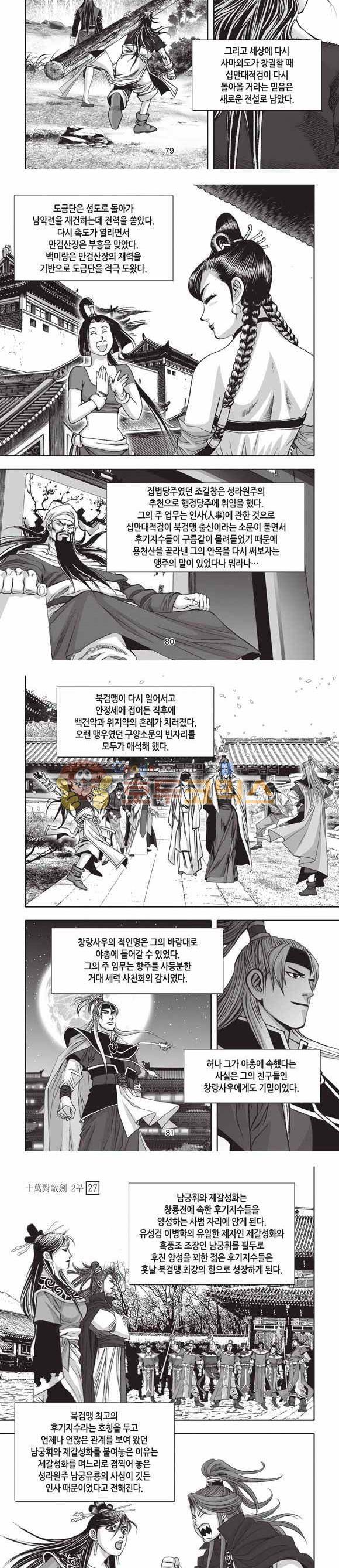 십만대적검 2부 27권 - [완결] 25