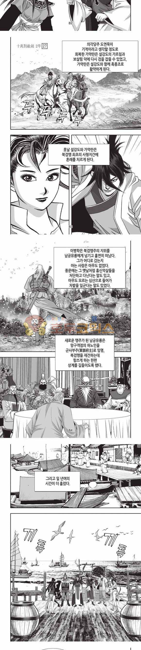 십만대적검 2부 27권 - [완결] 26
