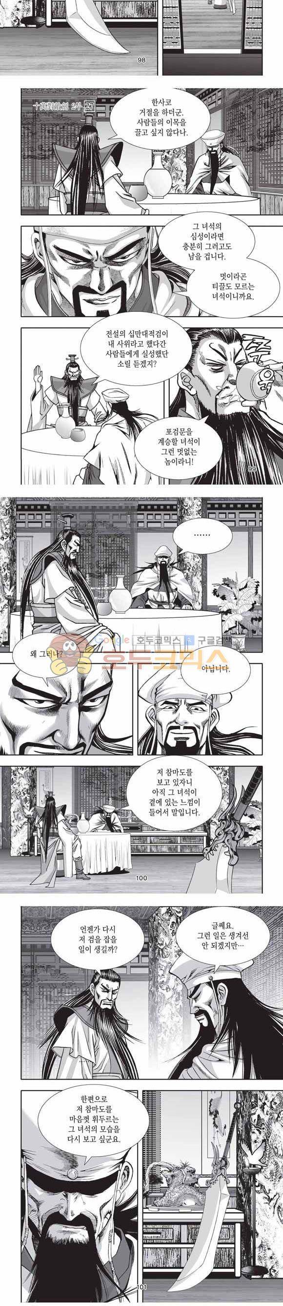 십만대적검 2부 27권 - [완결] 31