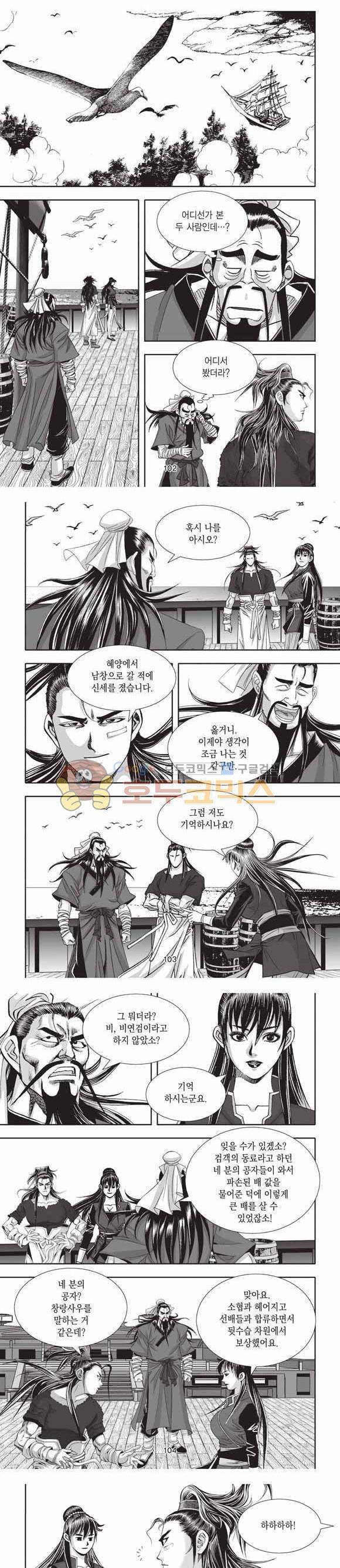 십만대적검 2부 27권 - [완결] 32