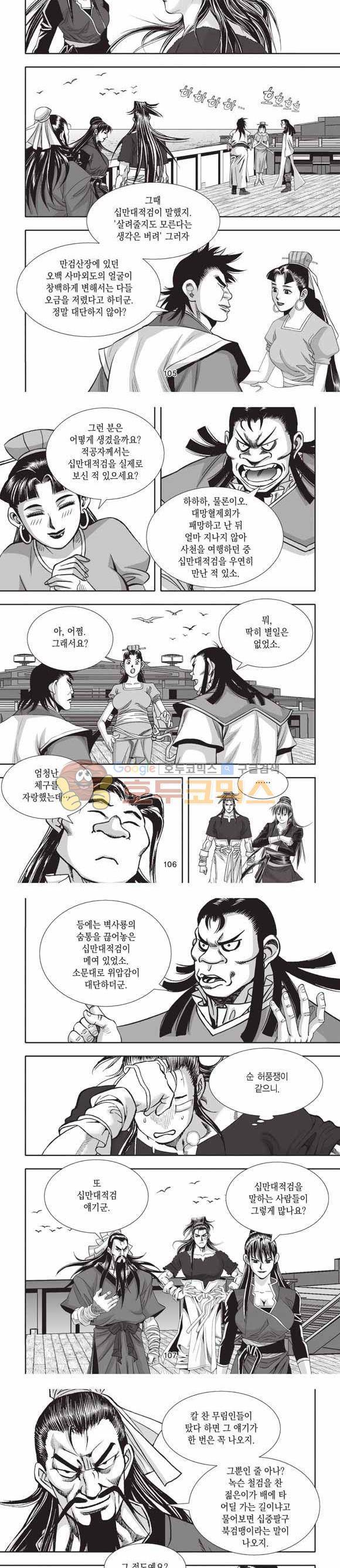 십만대적검 2부 27권 - [완결] 33