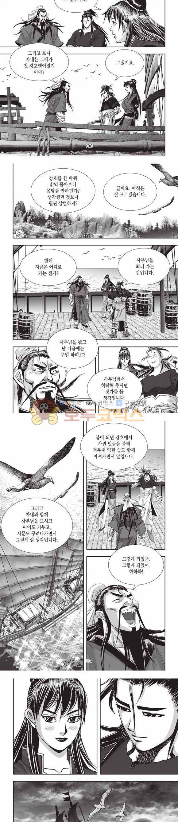 십만대적검 2부 27권 - [완결] 34