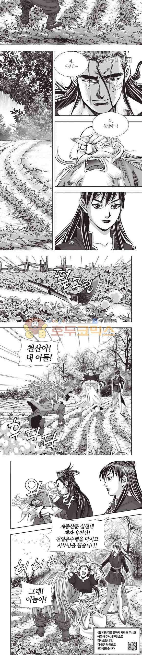 십만대적검 2부 27권 - [완결] 36