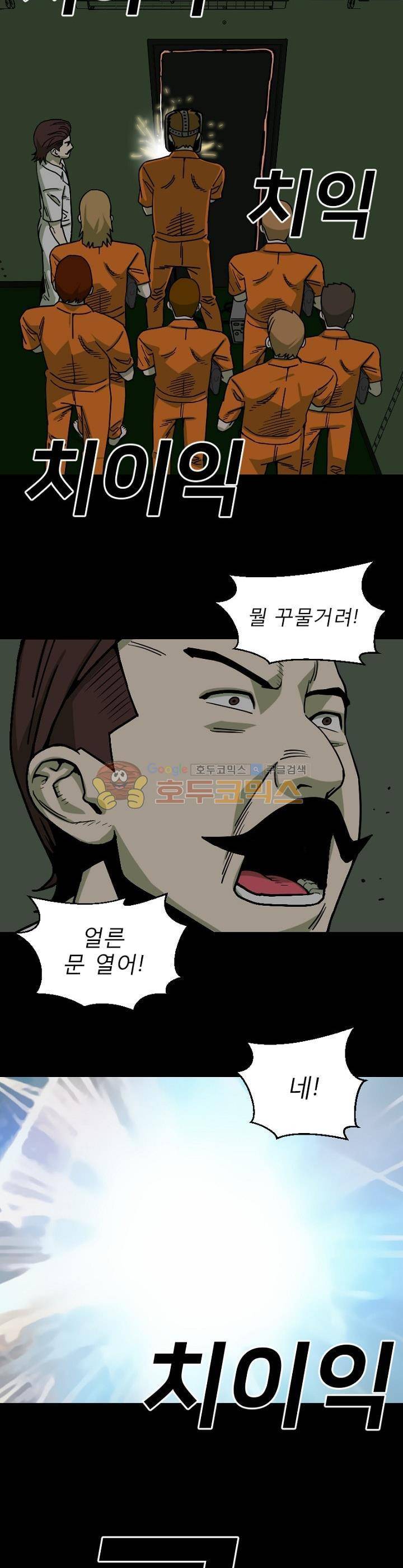 표류감옥 25화 - 역습 2