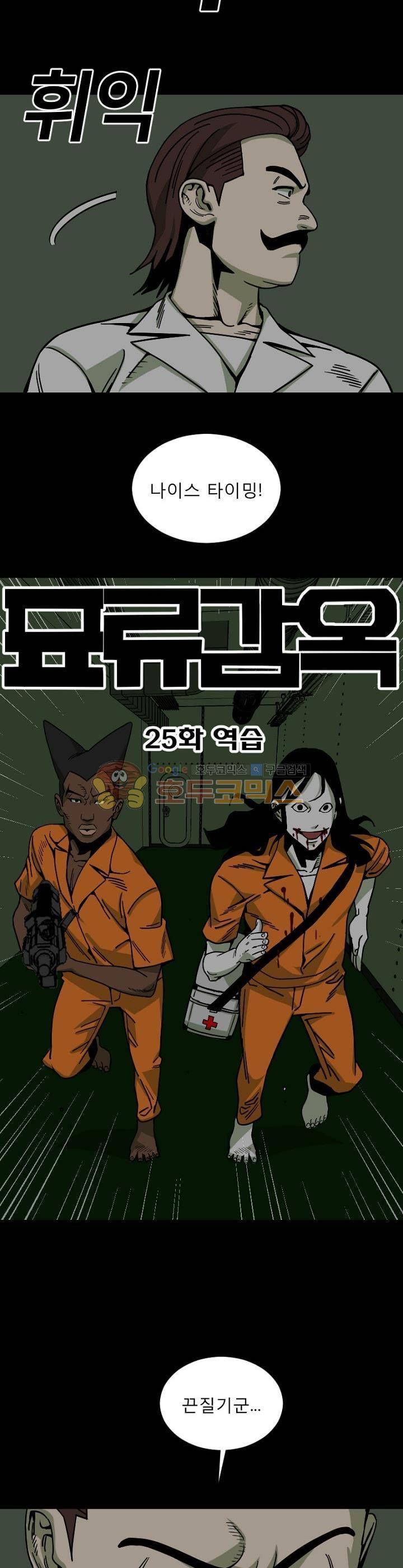 표류감옥 25화 - 역습 5