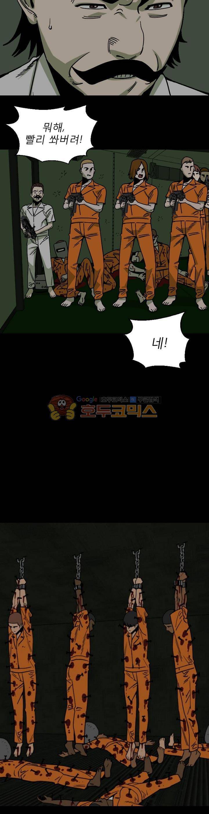 표류감옥 25화 - 역습 6