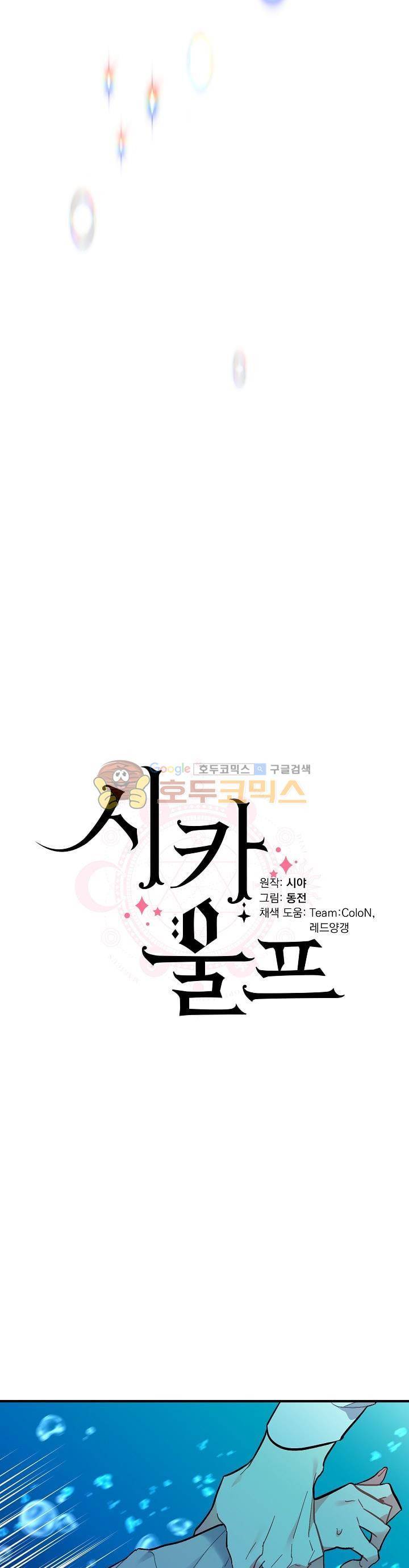 시카 울프 76화 3