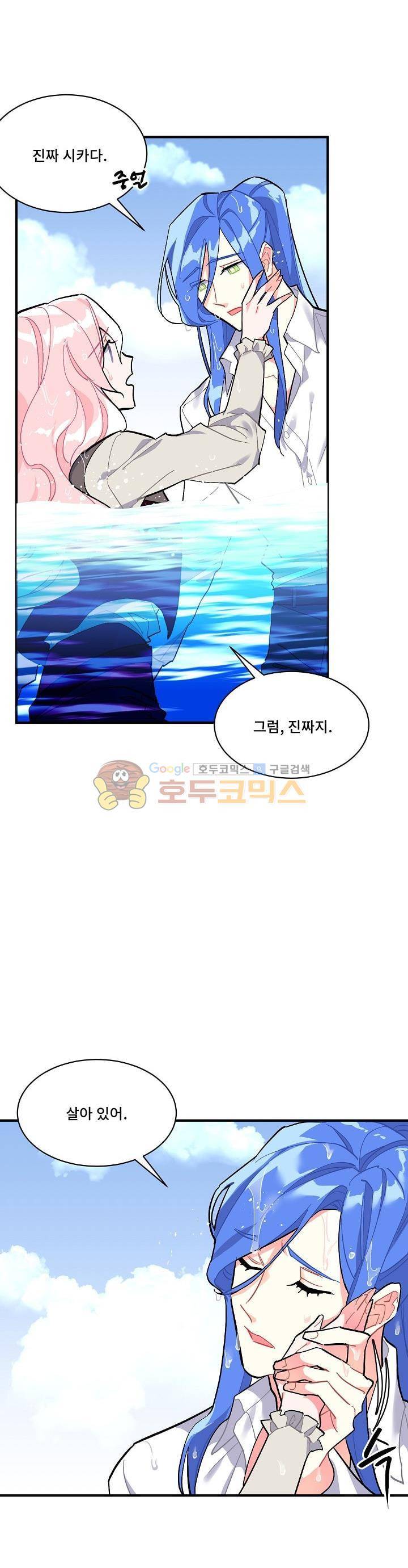 시카 울프 76화 7