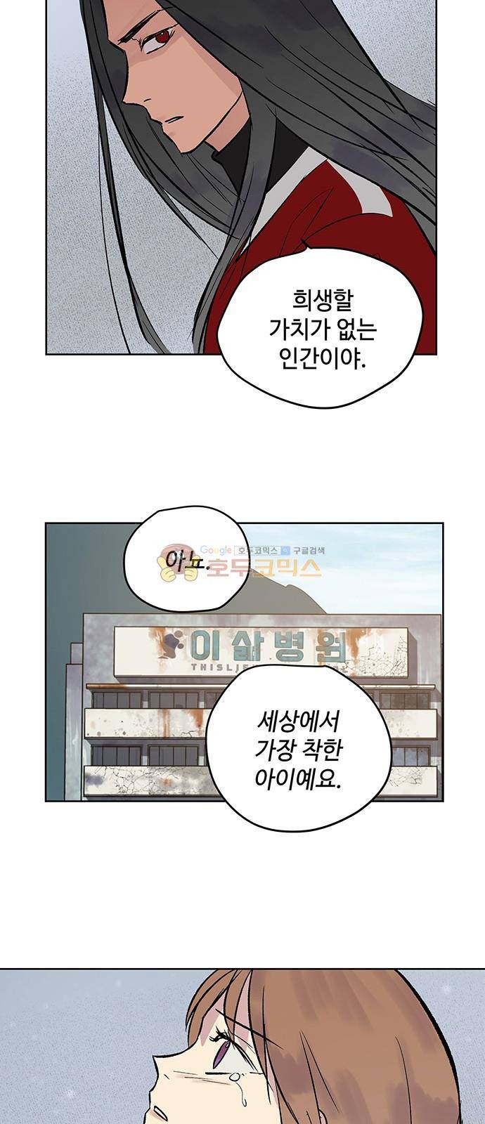 고인의 명복 39화 8
