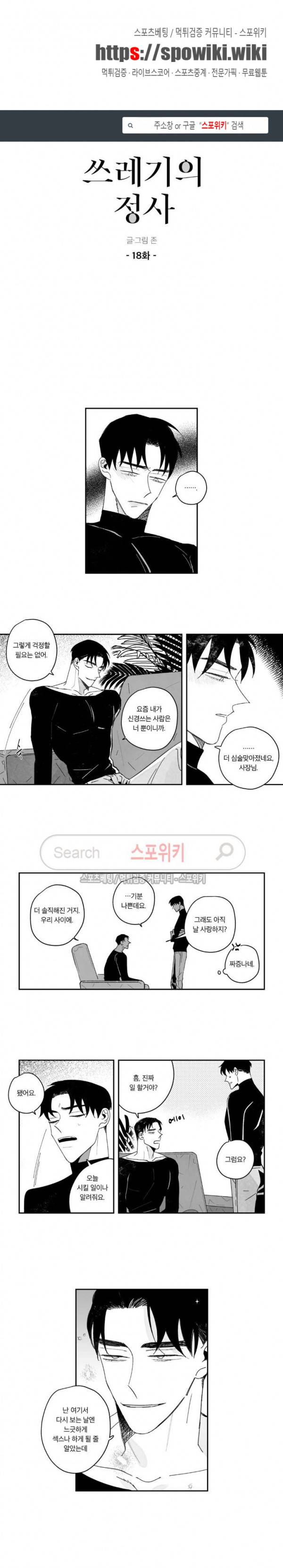 쓰레기의 정사 18화 1