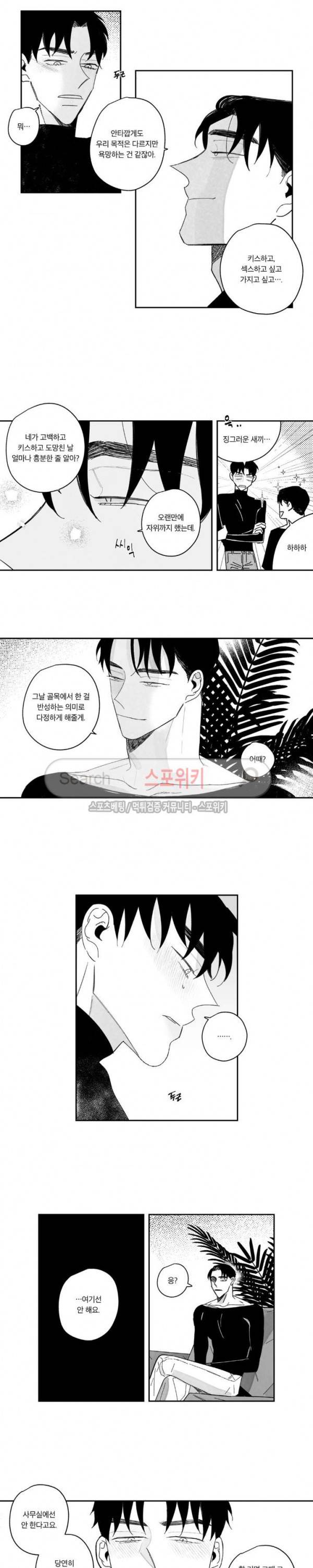 쓰레기의 정사 18화 2