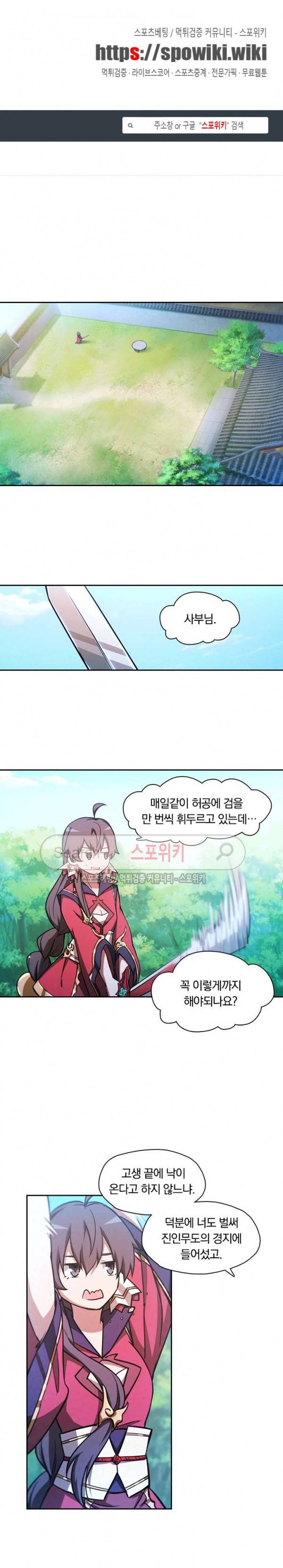 만고검신 32화 1