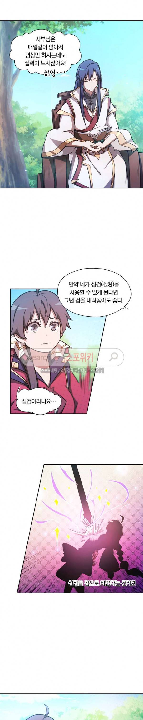 만고검신 32화 2